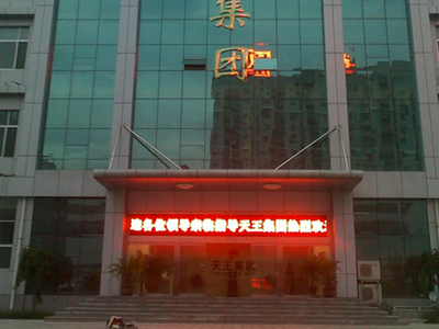 LED显示屏