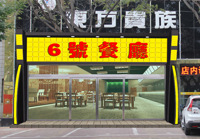 6号餐厅店面设计三维效果图
