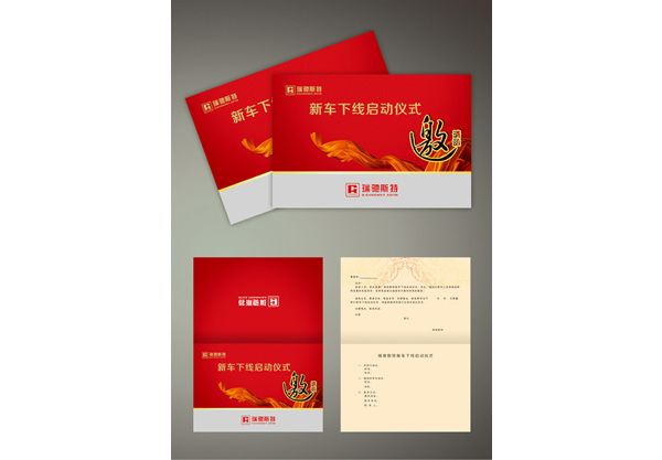 瑞驰斯特邀请函