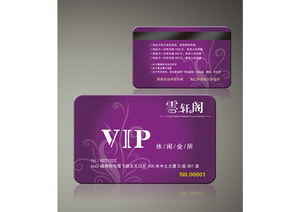 云轩阁VIP卡设计