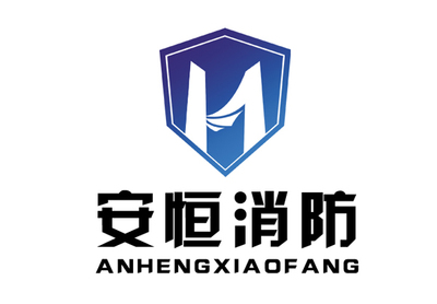 安恒消防标志