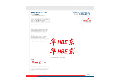 潍坊华东发动机有限公司VI设计1