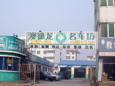 铁皮烤漆字